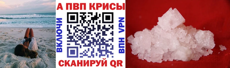 A PVP кристаллы  Купить закладки  Кузнецк 